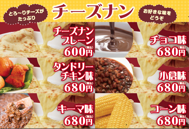 カレー メニュー